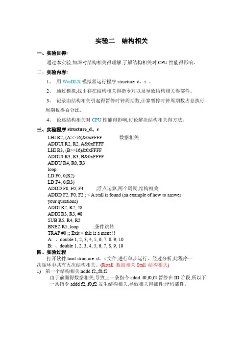 计算机体系结构实验报告二