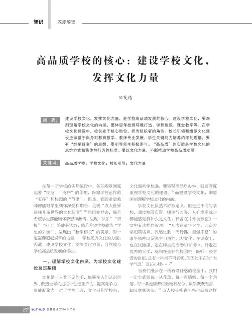 高品质学校的核心：建设学校文化，发挥文化力量