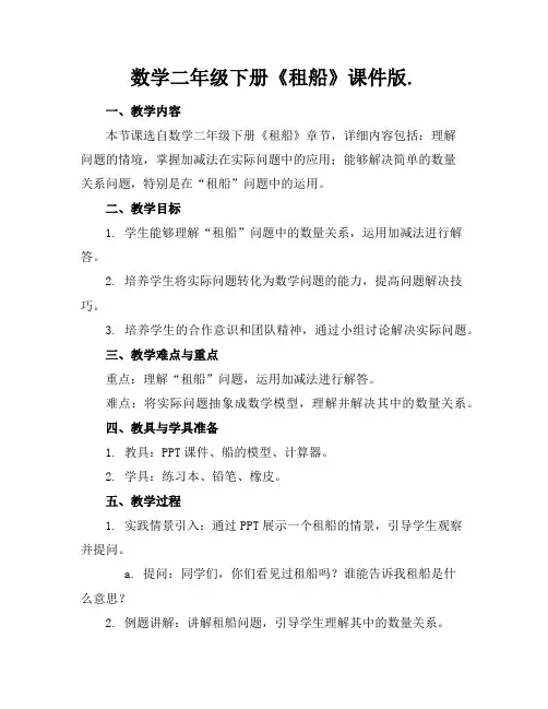 数学二年级下册《租船》课件版.