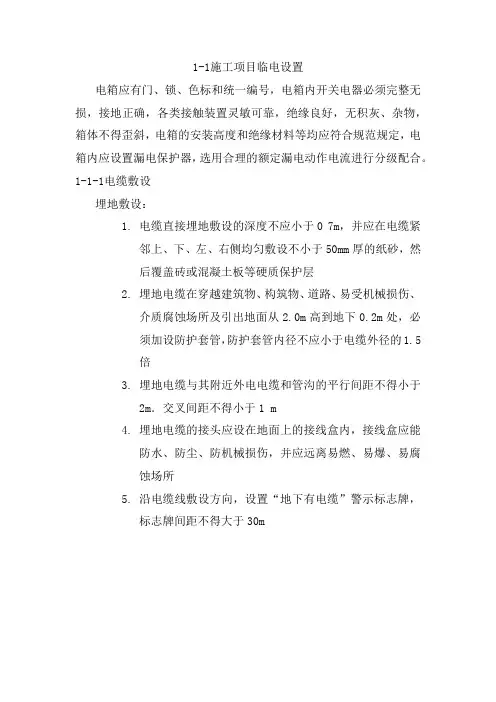 施工项目临电设置