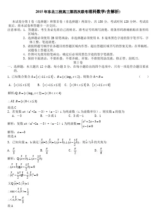 高三第四次联考理科数学(含解析)