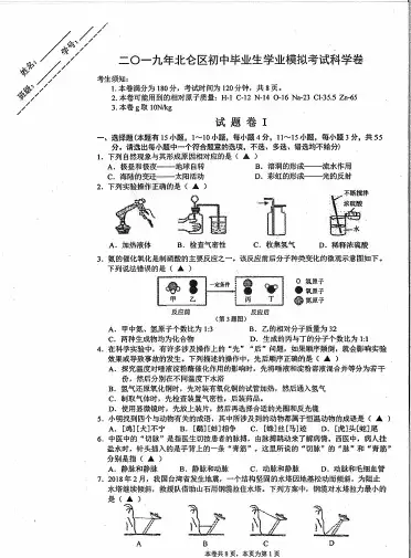 宁波市北仑区2019年初中毕业生学业考试科学模拟试卷(含答案及答题卡)