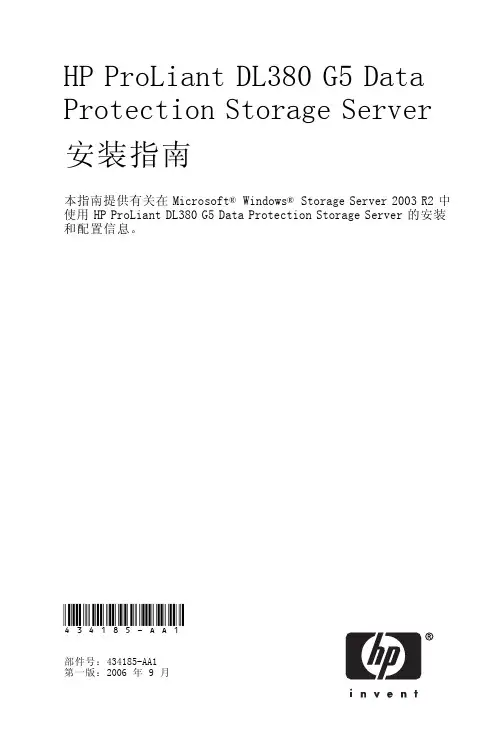 HP ProLiant DL380 G5服务器配置手册