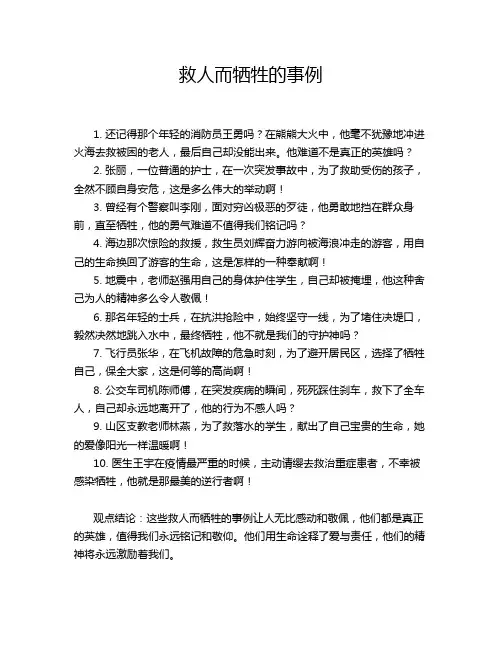 救人而牺牲的事例