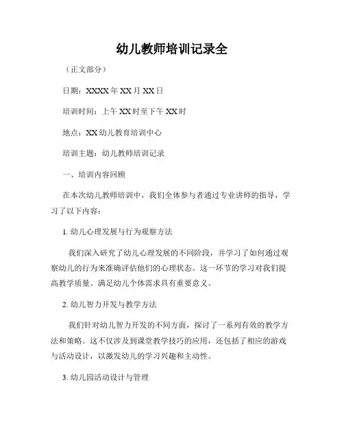 幼儿教师培训记录全