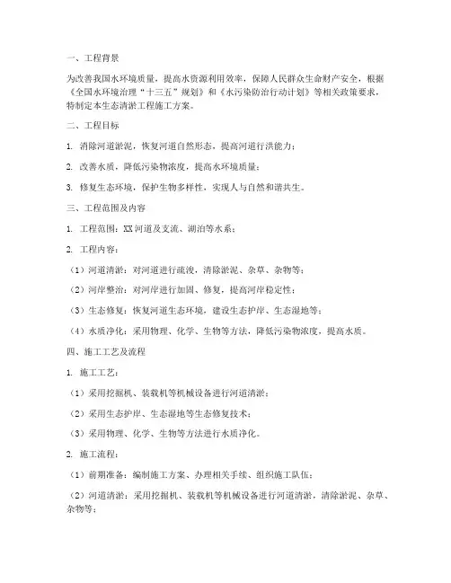 生态清淤工程施工方案