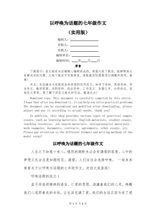 以呼唤为话题的七年级作文