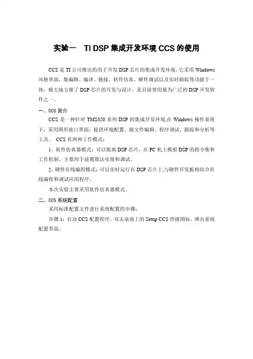 实验一  TI DSP集成开发环境CCS的使用
