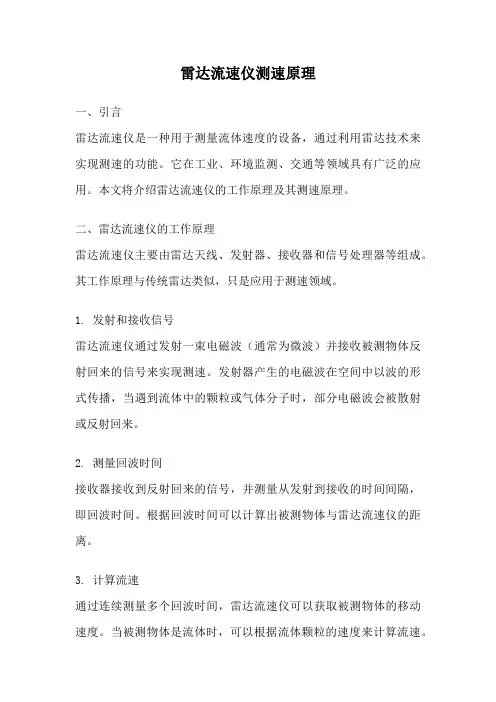 雷达流速仪测速原理