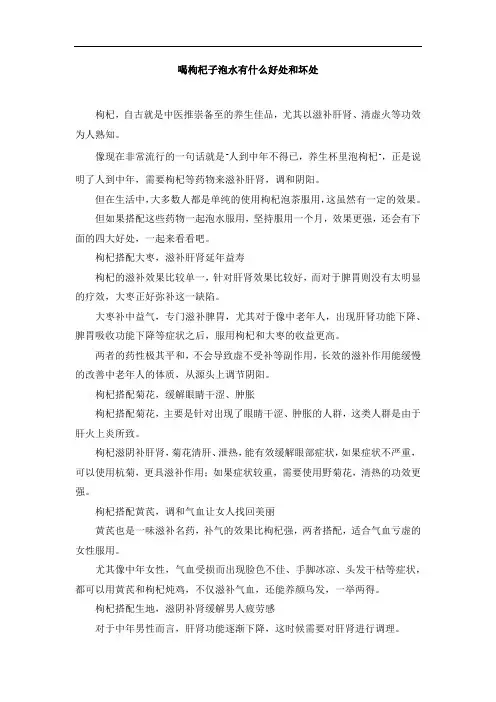 喝枸杞子泡水有什么好处和坏处