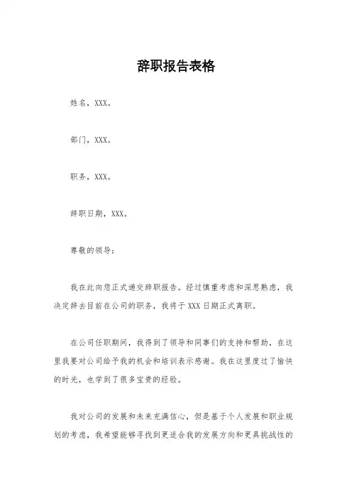 辞职报告表格