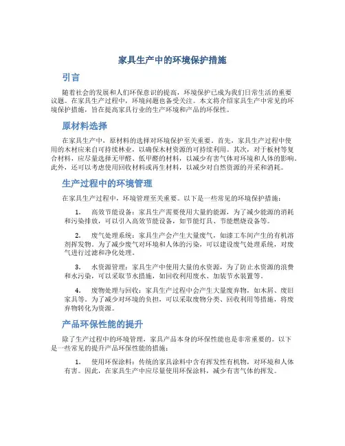 家具生产中的环境保护措施
