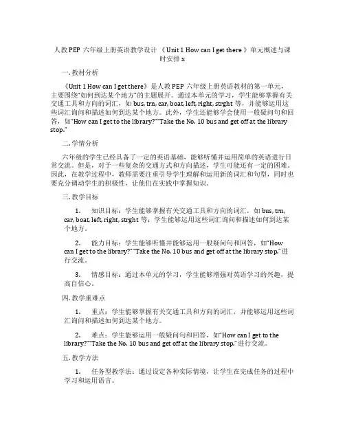人教PEP六年级上册英语教学设计 《 Unit 1 How can I get there 》单元概