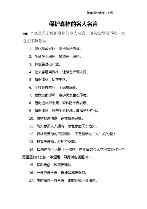 保护森林的名人名言