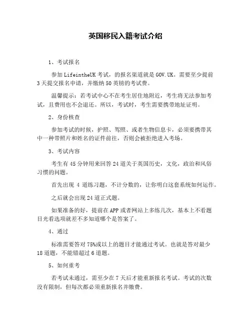 英国移民入籍考试介绍