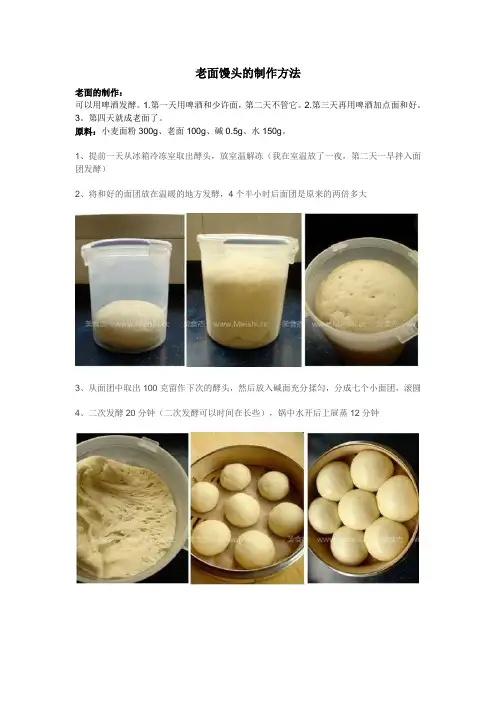 老面馒头的制作方法