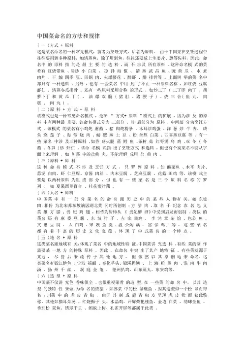 中国菜命名的方法和规律