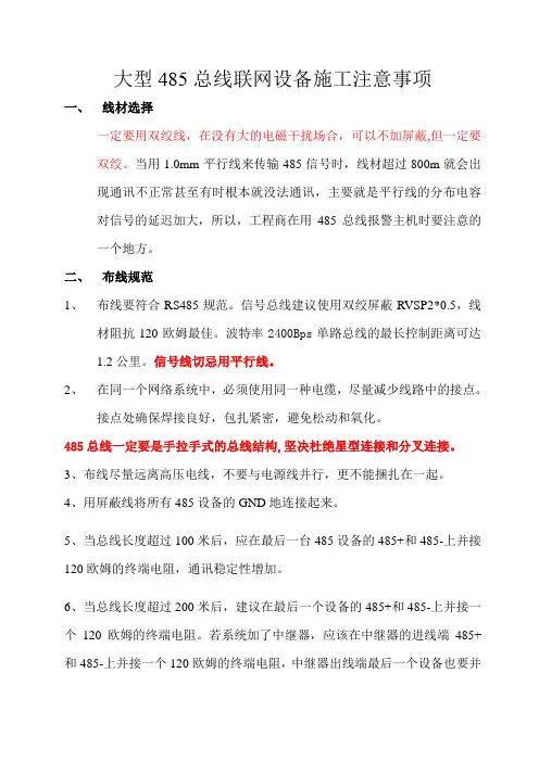 485总线布线规范
