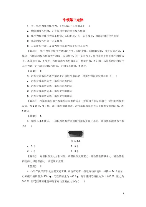 2021_2022高中物理第四章牛顿运动定律第5节牛顿第三定律4作业含解析新人教版必修
