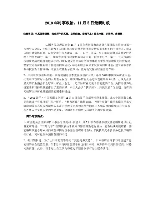 2019年时事政治：11月5日最新时政