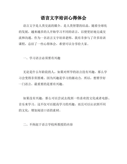 语言文字培训心得体会