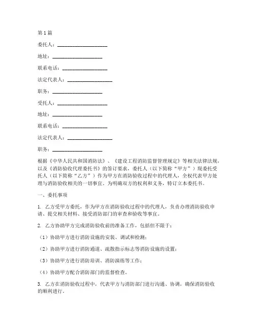 消防验收代理委托书(2篇)