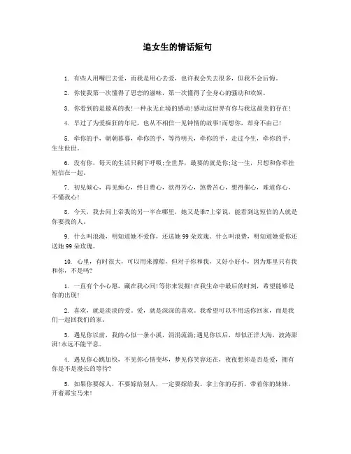 追女生的情话短句