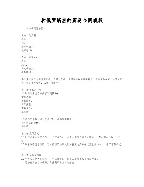 和俄罗斯签的贸易合同模板