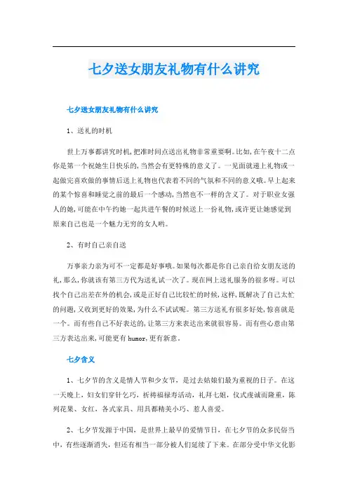 七夕送女朋友礼物有什么讲究
