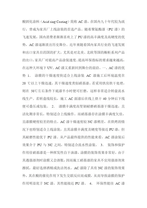 AC漆的特点