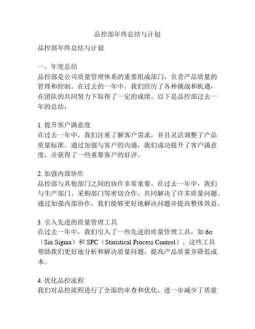 品控部年终总结与计划