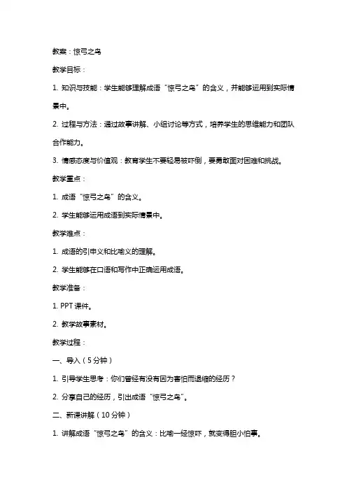 《惊弓之鸟》教案、说课稿、反思
