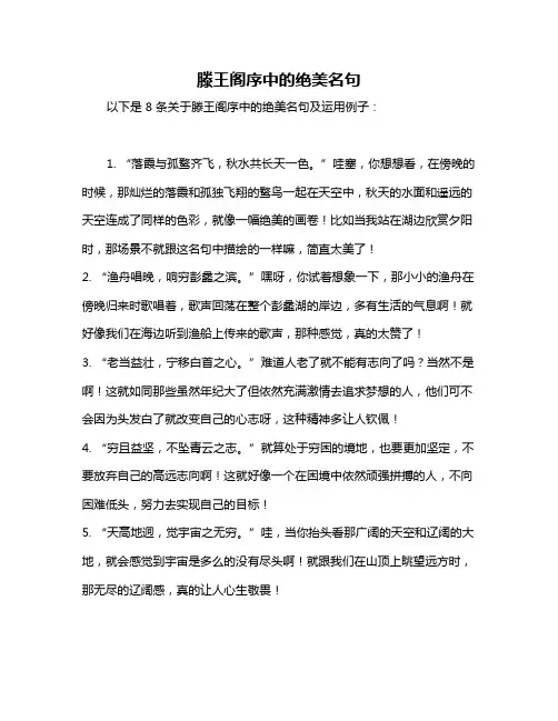 滕王阁序中的绝美名句