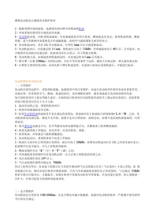 潍柴发动机正确使用及维护保养