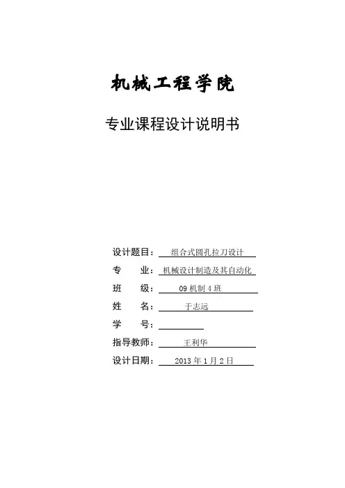 金属切削刀具课程设计