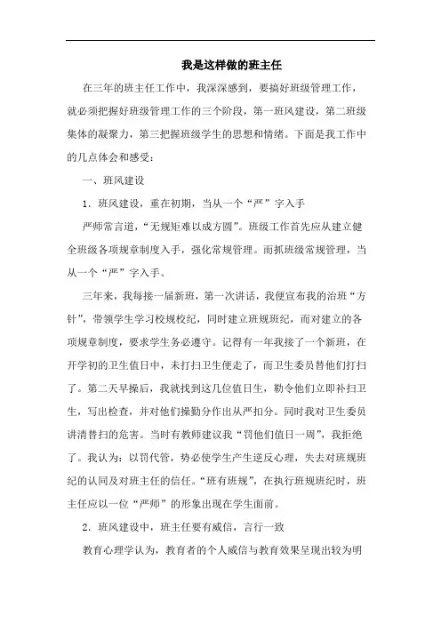 我是这样做班主任论文