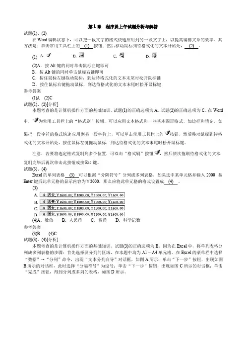 软考初级程序员考试历年真题精心整理系列之2008年全年程序员考试真题及答案分析一定要好好复习哦