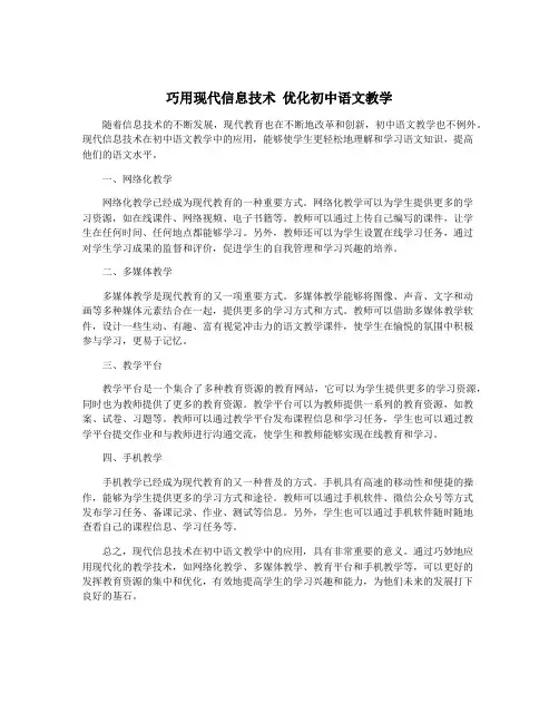 巧用现代信息技术 优化初中语文教学