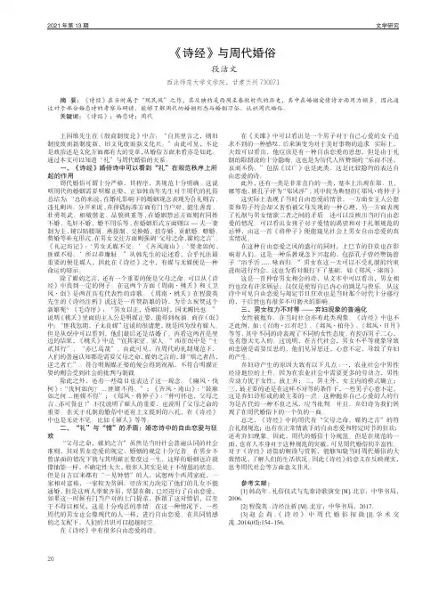 《诗经》与周代婚俗