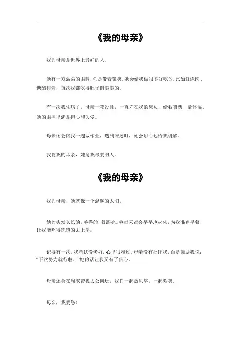 以我的母亲为标题写一篇400字作文
