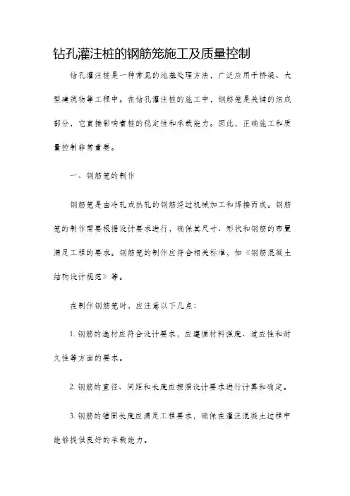 钻孔灌注桩的钢筋笼施工及质量控制