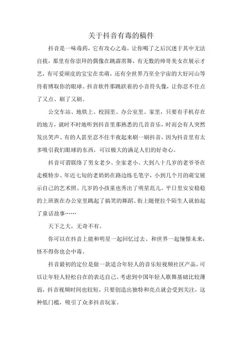 关于抖音有毒的稿件