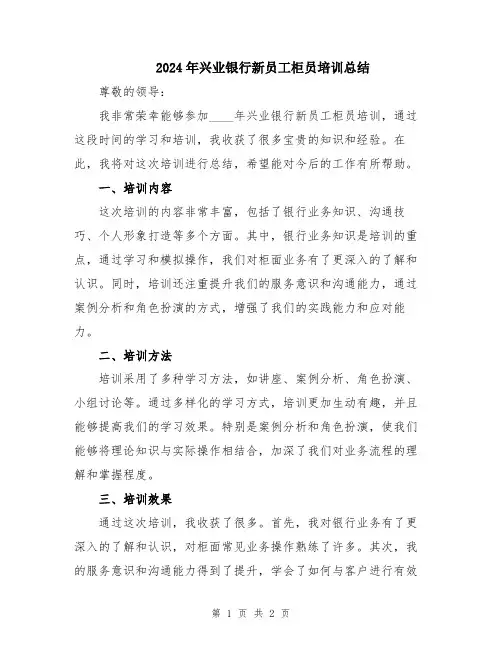 2024年兴业银行新员工柜员培训总结