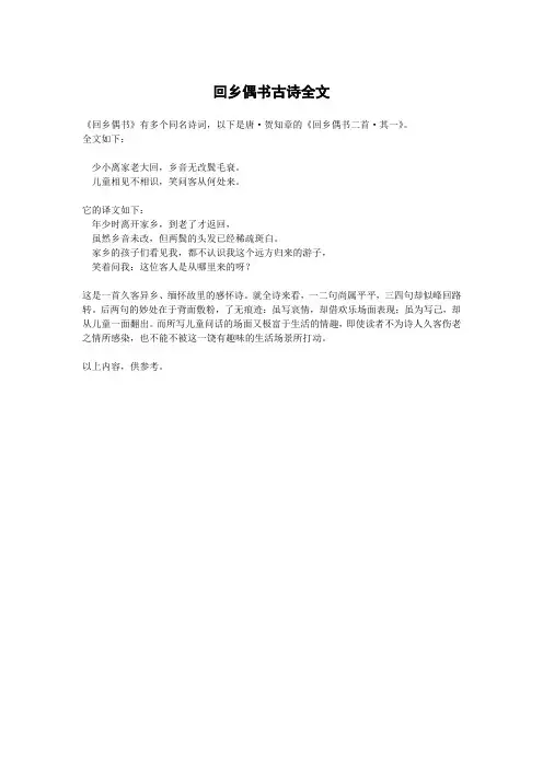 回乡偶书古诗全文