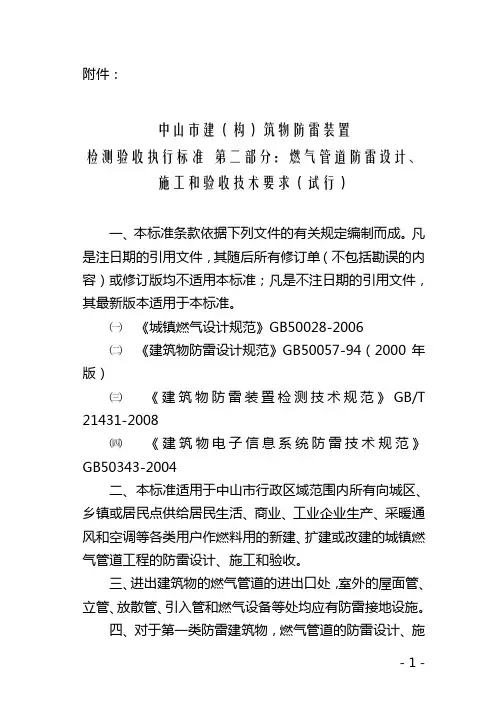 燃气管道防雷设计