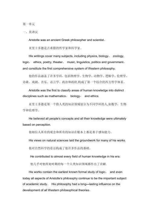 新视野读写教程第三版大学英语4翻译