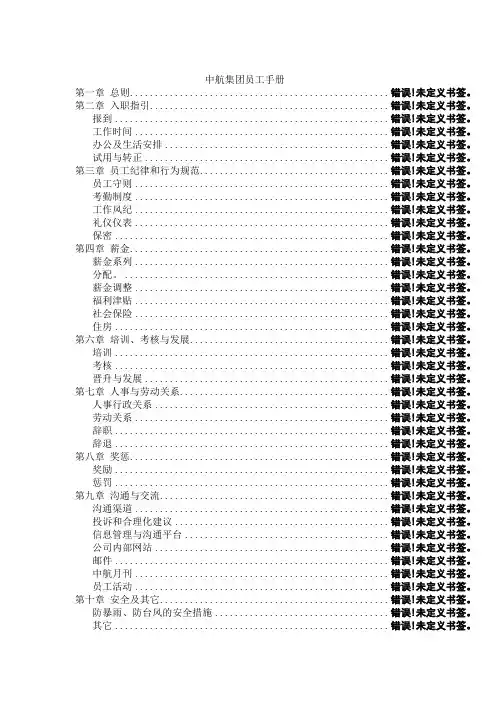 集团员工手册范例