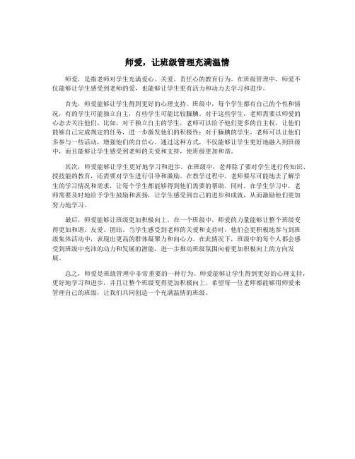 师爱,让班级管理充满温情