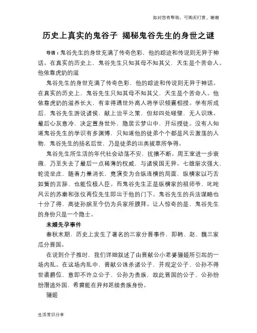 历史趣谈历史上真实的鬼谷子 揭秘鬼谷先生的身世之谜