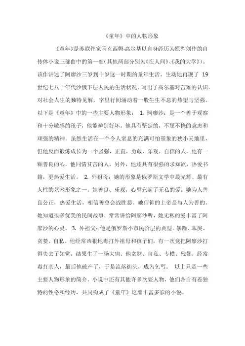 《童年》中的人物形象